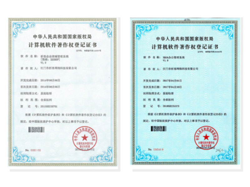 昌江黎族软著资质