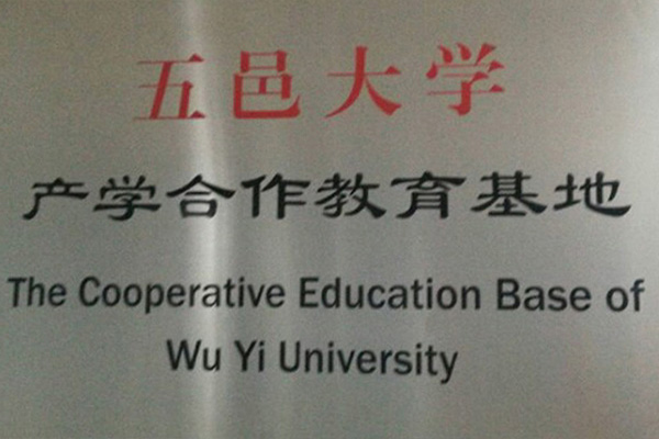 昌江黎族产学合作中心