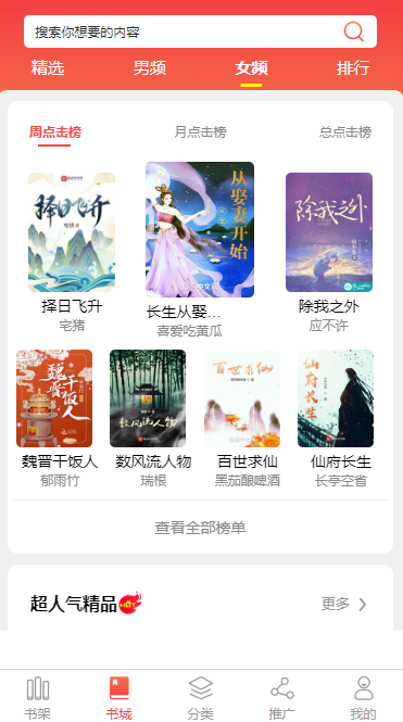 昌江黎族小说APP开发